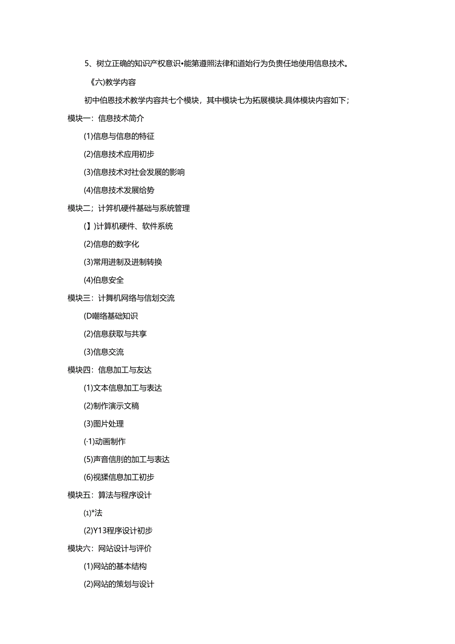 人教版八年级上册信息技术教案(全册).docx_第3页