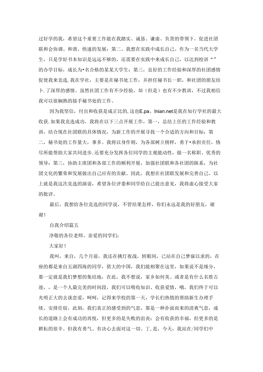 个人自我介绍优秀10篇.docx_第3页