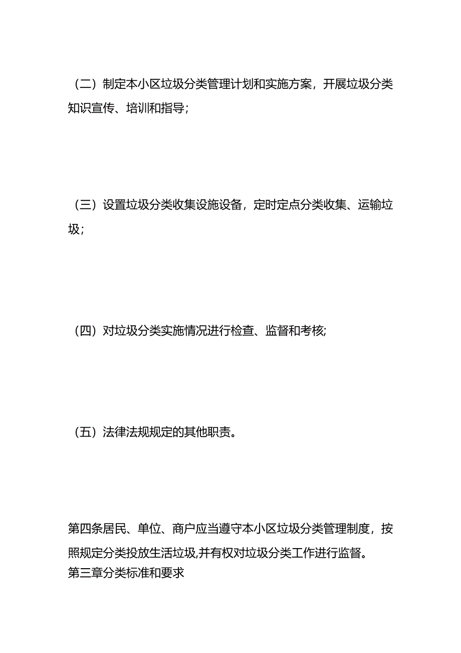 垃圾分类管理制度-物业管理.docx_第2页