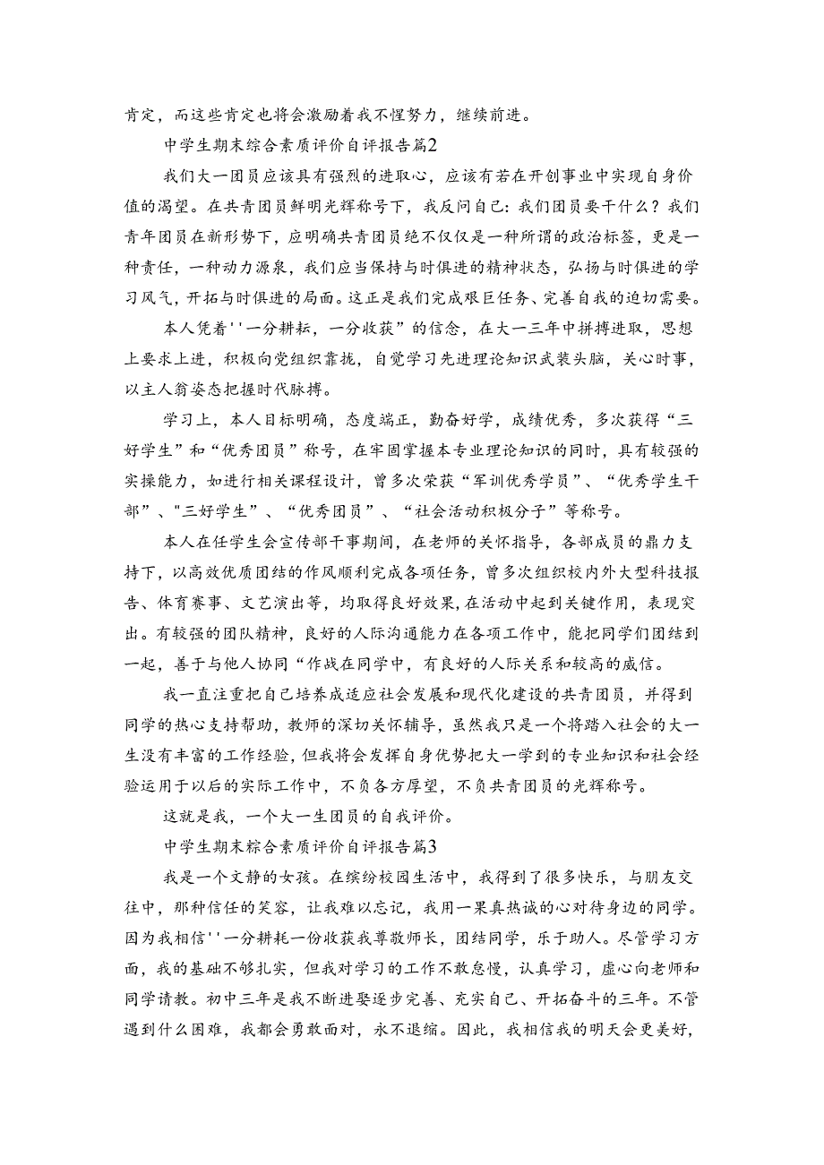 中学生期末综合素质评价自评报告（3篇）_1.docx_第2页