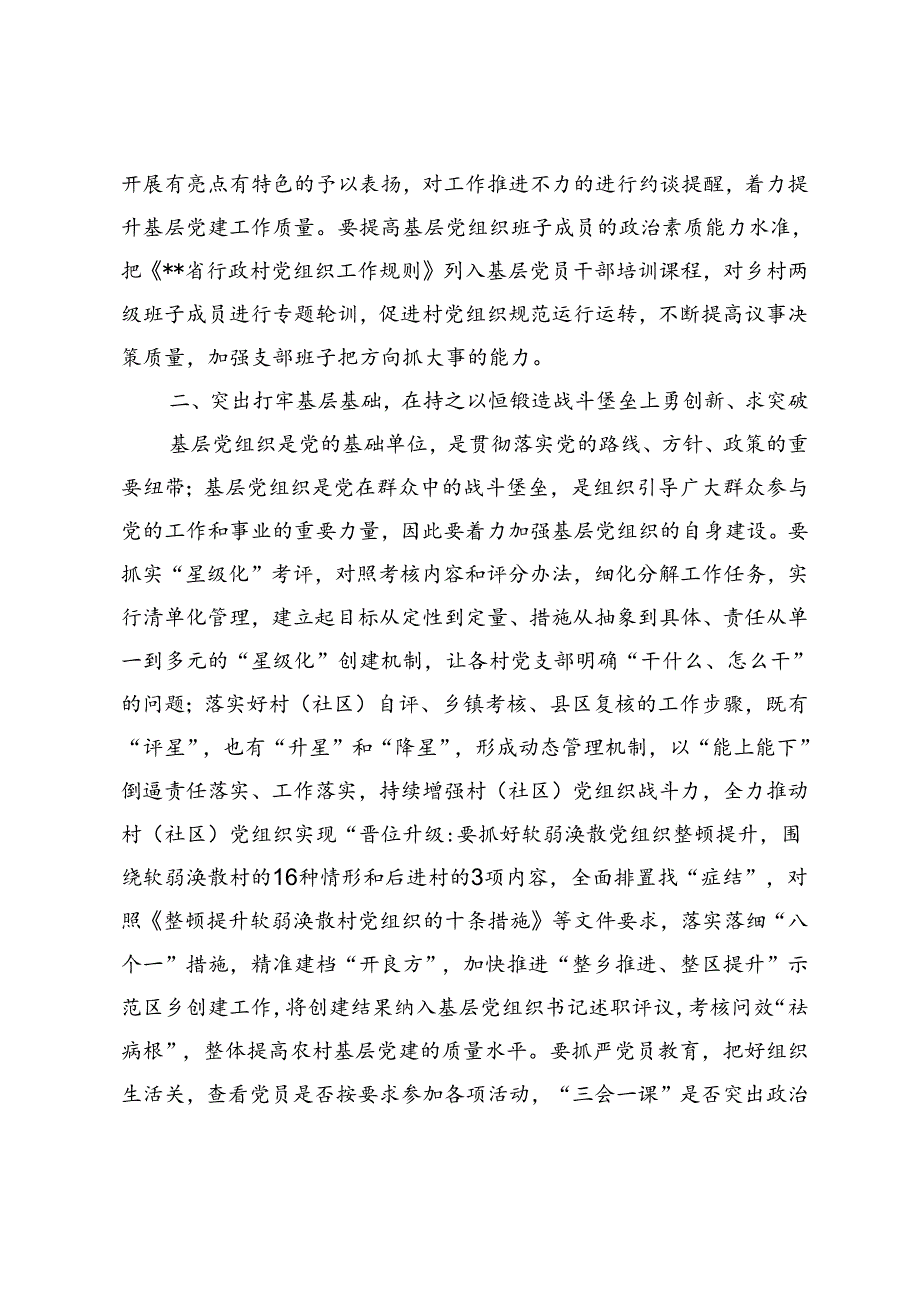 2024年9月组织部长学习贯彻党的二十届三中全会精神心得体会.docx_第2页