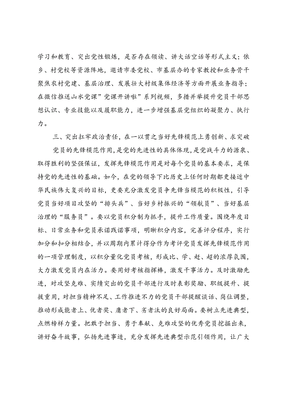 2024年9月组织部长学习贯彻党的二十届三中全会精神心得体会.docx_第3页