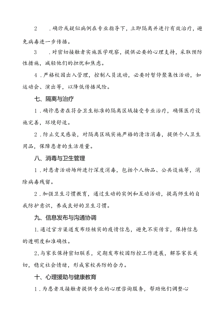 八篇猴痘疫情防控方案学校版.docx_第3页