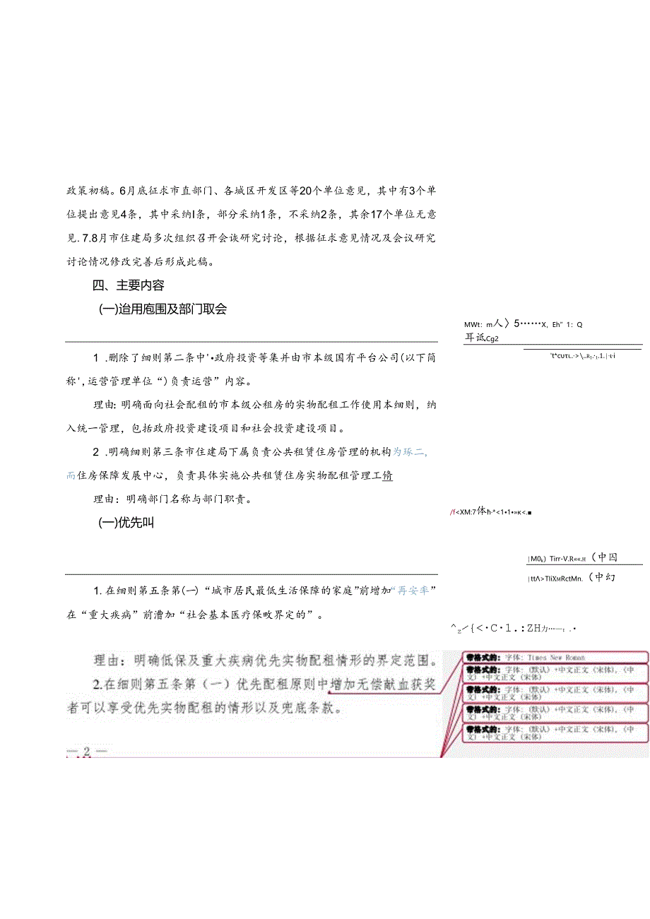 公共租赁住房实物配租实施细则（征求意见稿）起草说明.docx_第2页