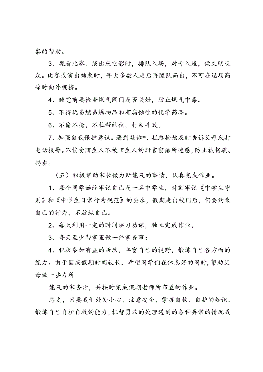 2024年秋季学期《筑牢安全防线欢度国庆佳节》主题班会教学设计.docx_第3页