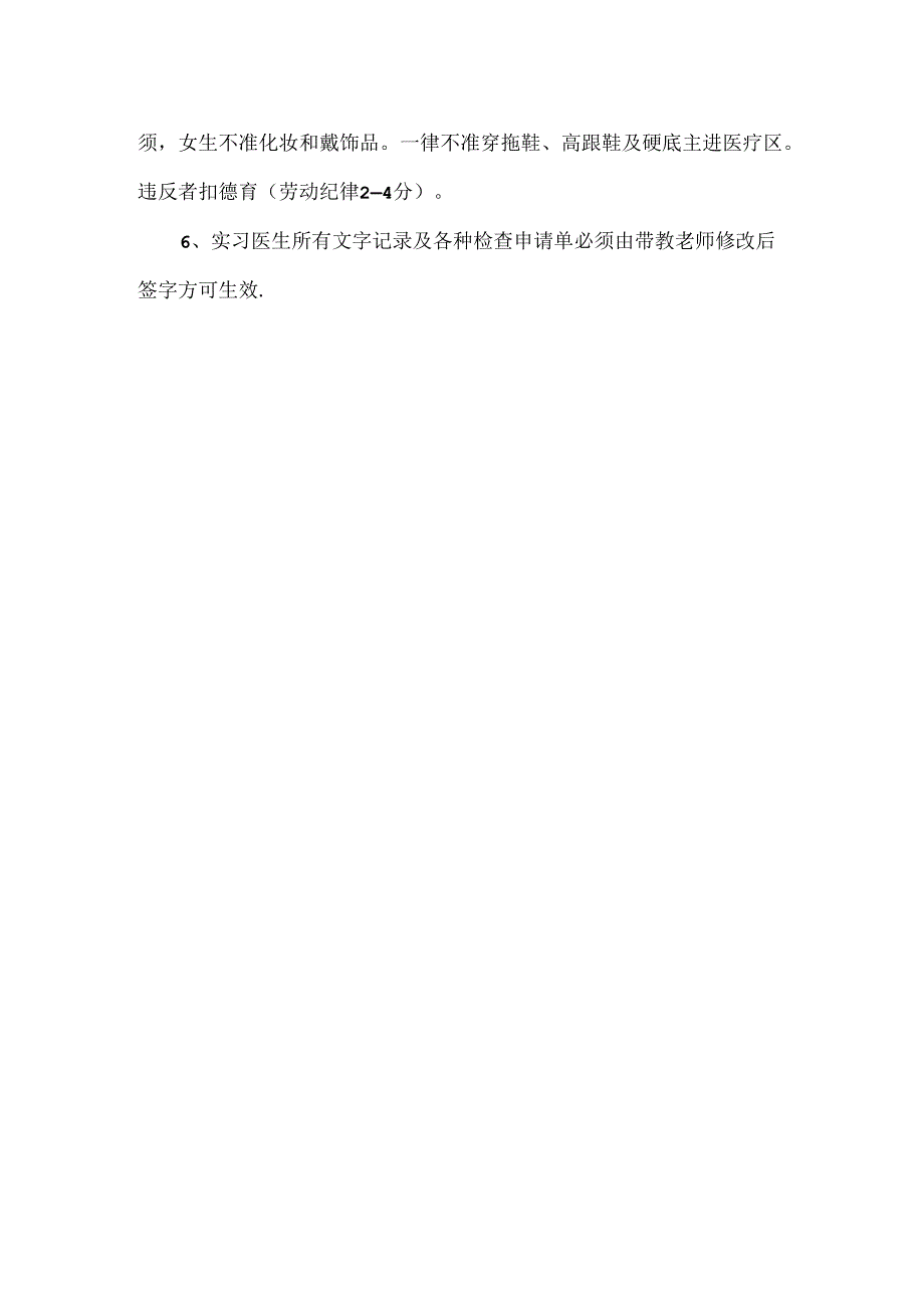 医院实习生教育管理规定.docx_第2页