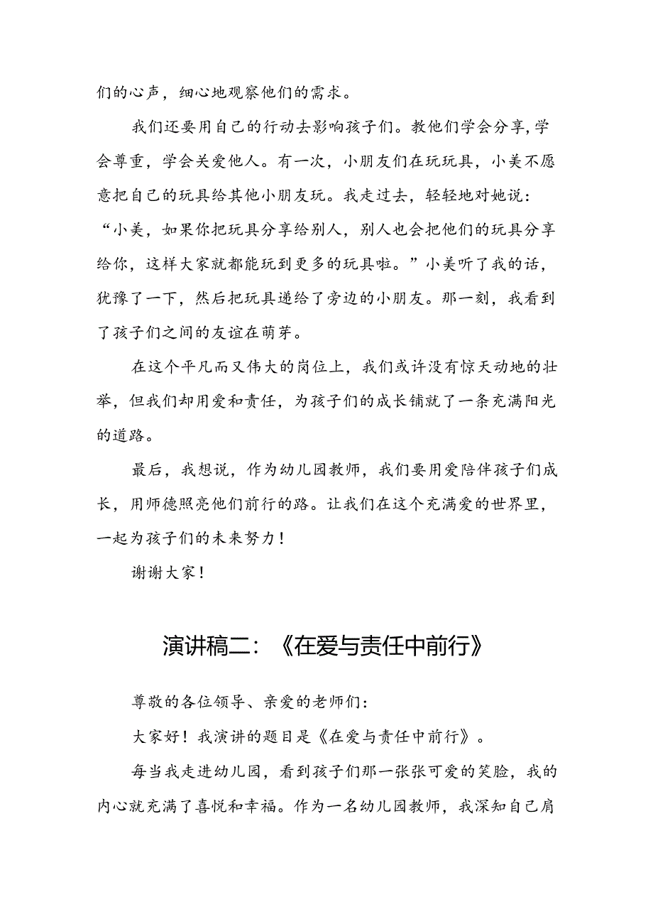 教师节幼儿园师德演讲稿.docx_第2页