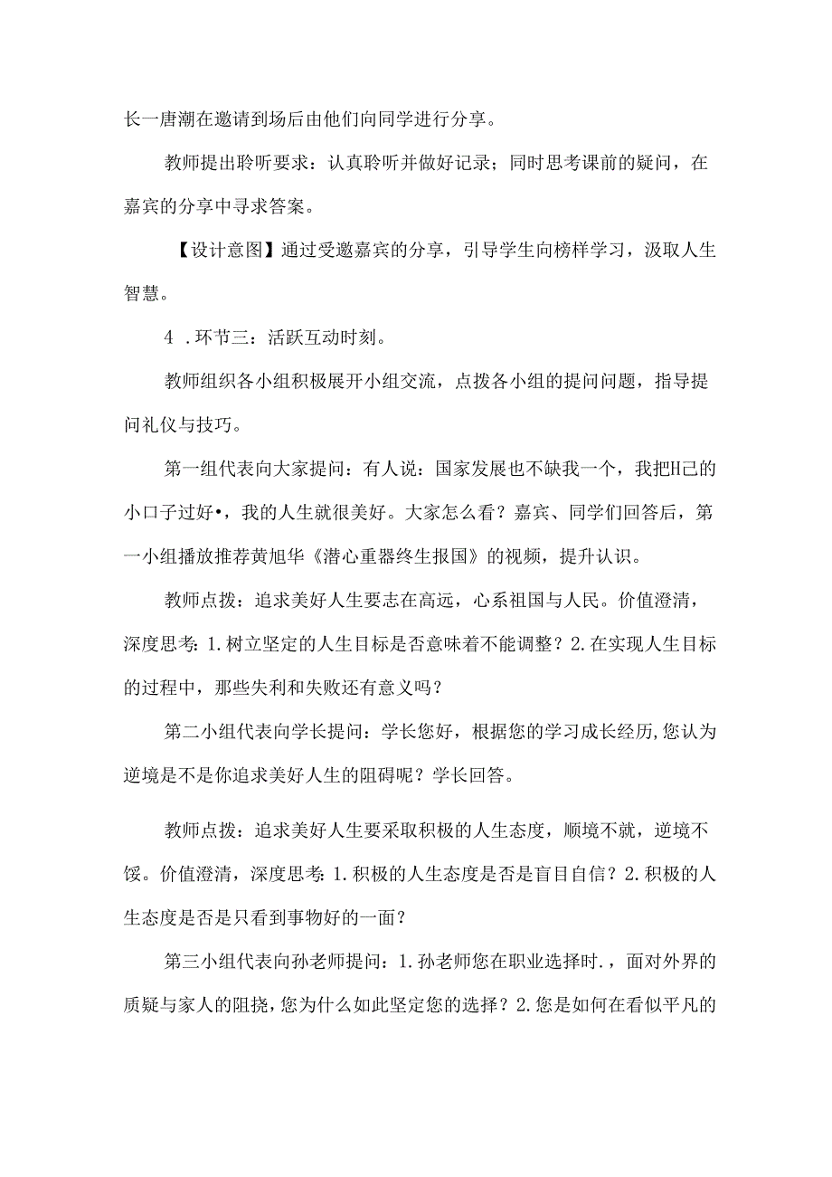 2024七年级道德与法治上册第四单元美好人生恒追寻教学设计.docx_第3页