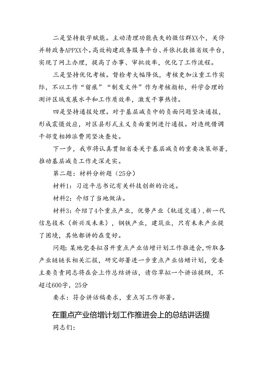 2024年8月31日湖南省市直遴选笔试真题解析（A卷）.docx_第2页