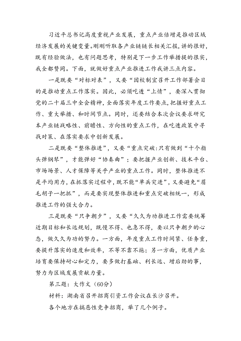 2024年8月31日湖南省市直遴选笔试真题解析（A卷）.docx_第3页