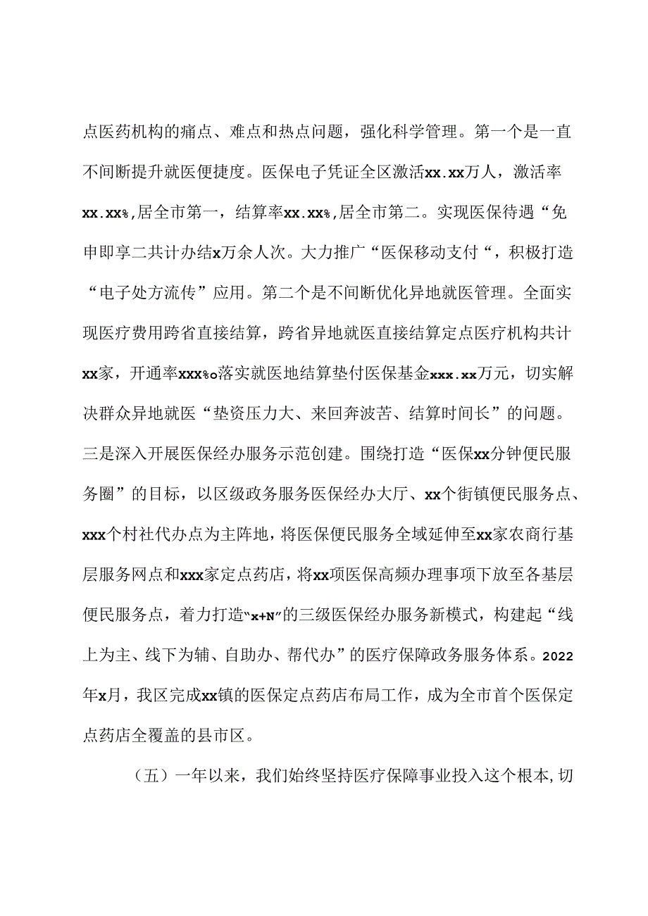 （4篇）关于医疗保障体系建设情况报告等调研报告汇编.docx_第3页