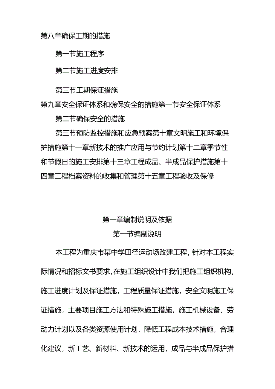 学校运动场工程施工组织方案设计.docx_第2页