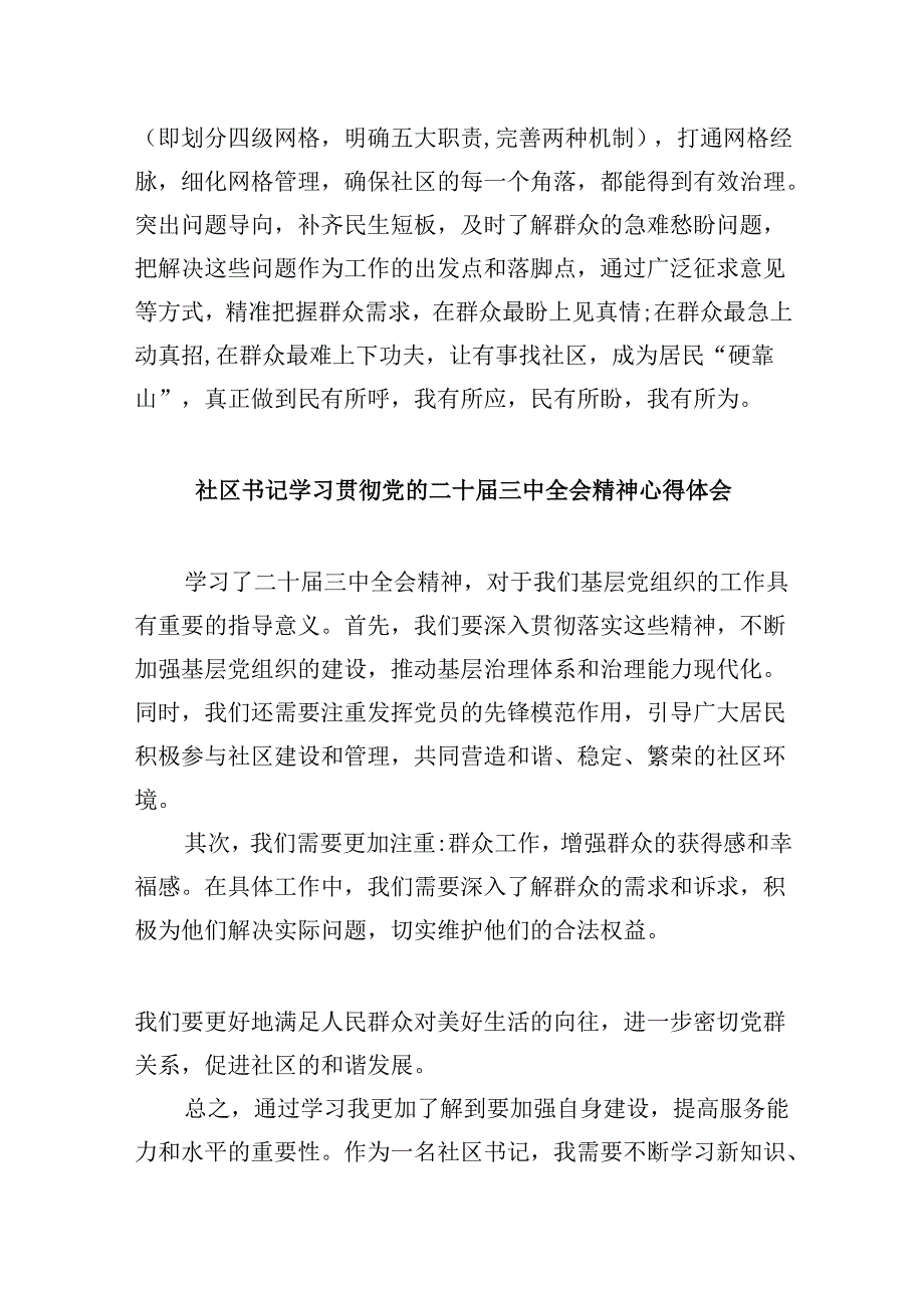 社区工作者学习贯彻党的二十届三中全会精神心得体会8篇（最新版）.docx_第3页