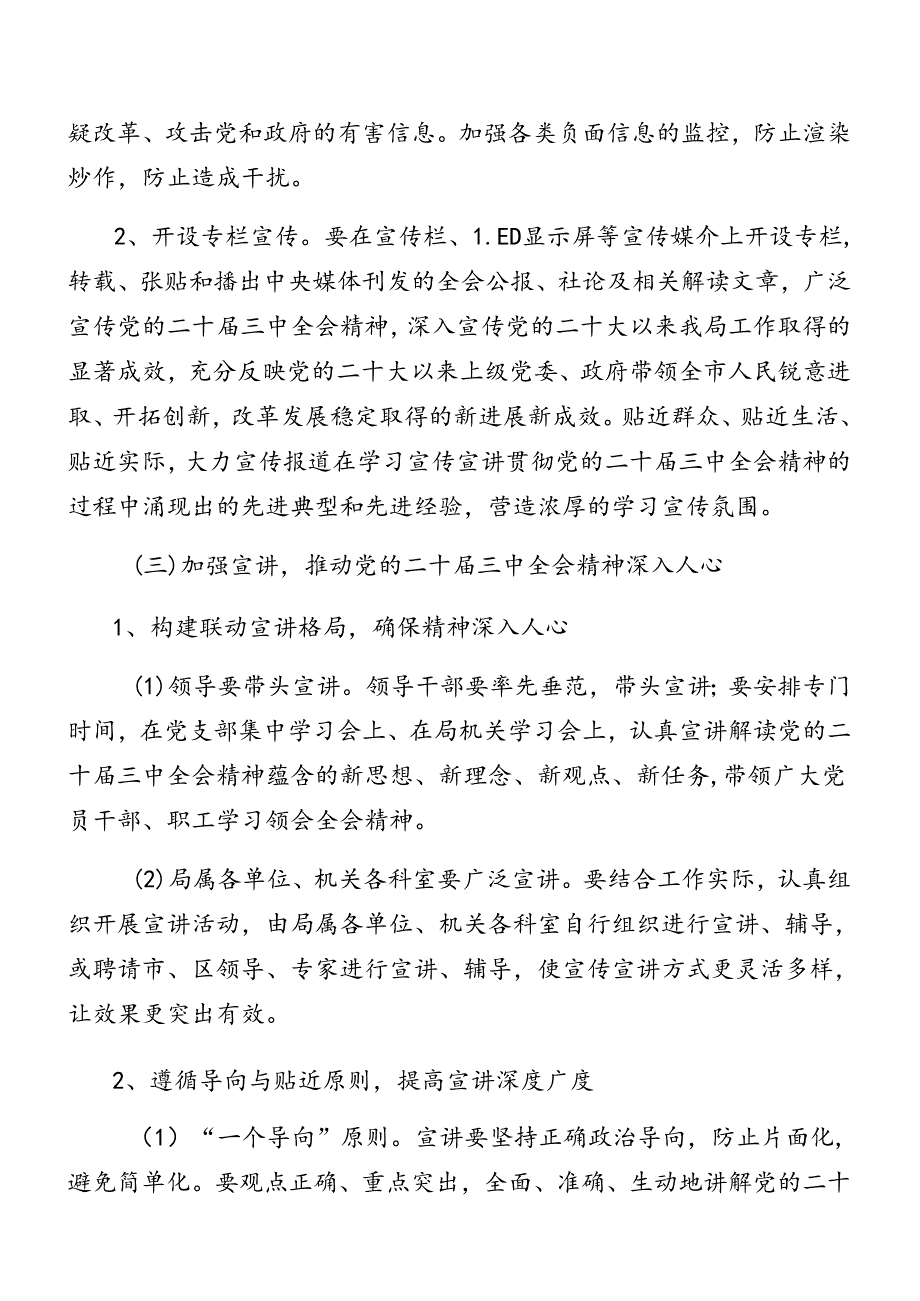 八篇2024年关于党的二十届三中全会精神活动方案.docx_第1页