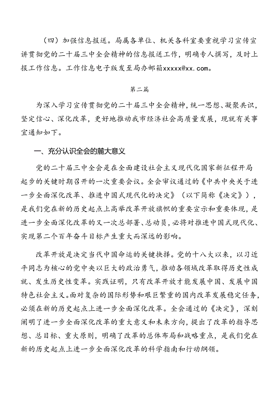 八篇2024年关于党的二十届三中全会精神活动方案.docx_第3页