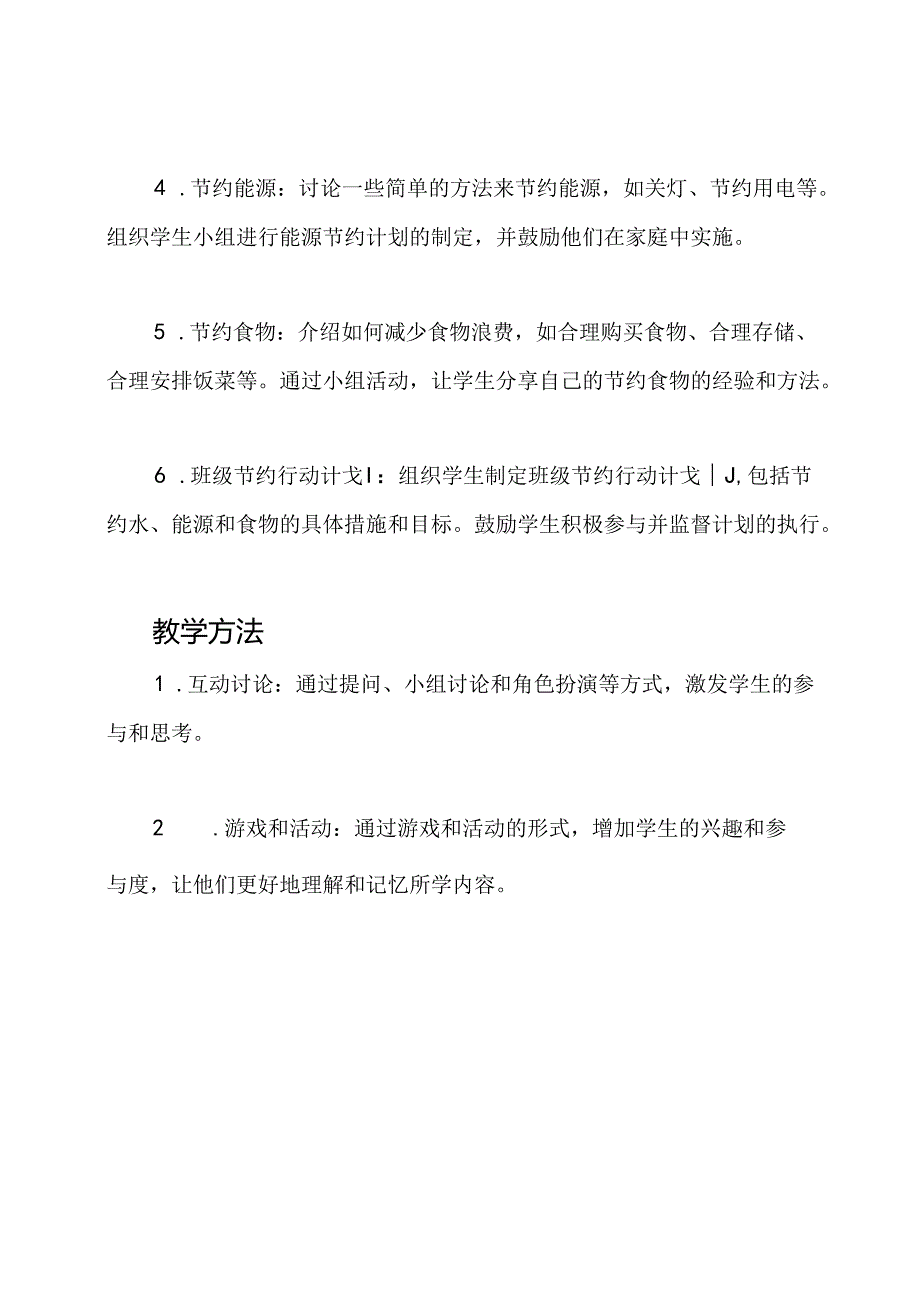 班会主题：提升节约意识的教案.docx_第2页