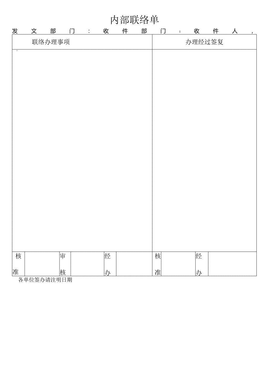 《内部联络单》.docx_第1页