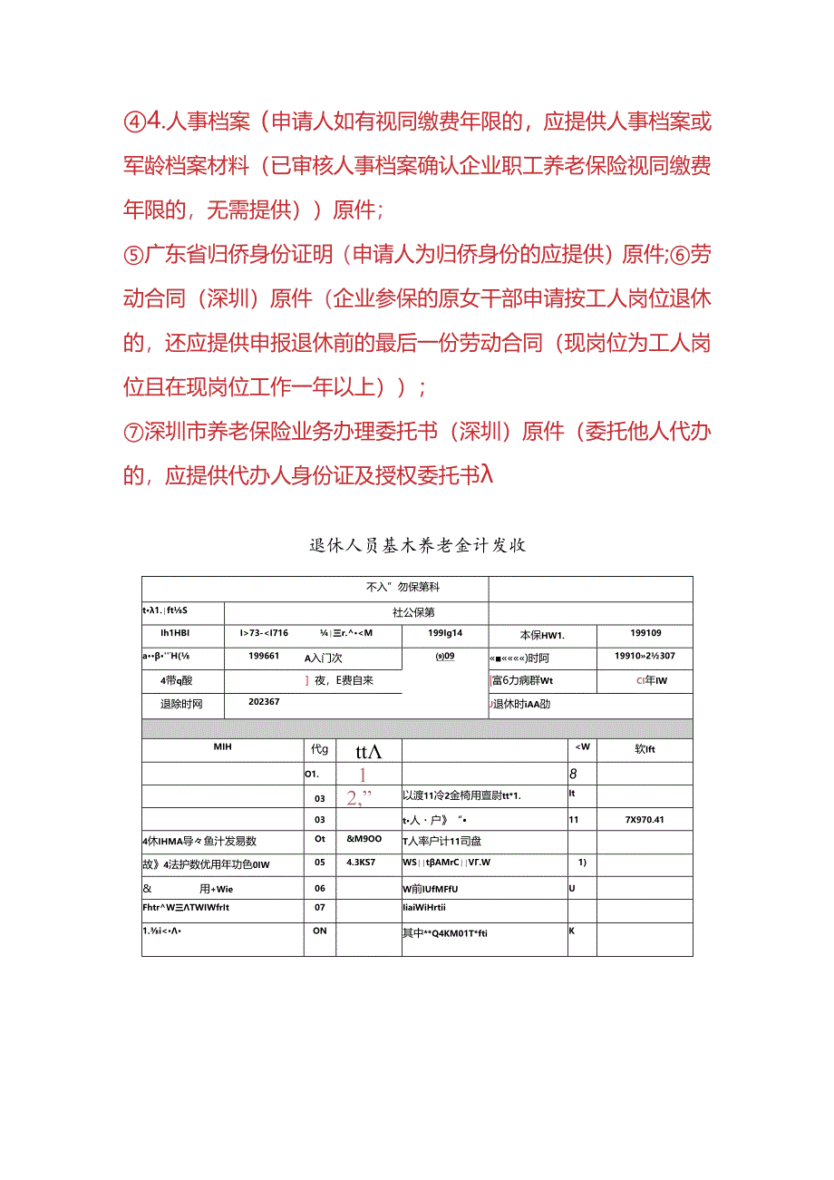 深圳个人社保养老退休申请流程.docx_第3页