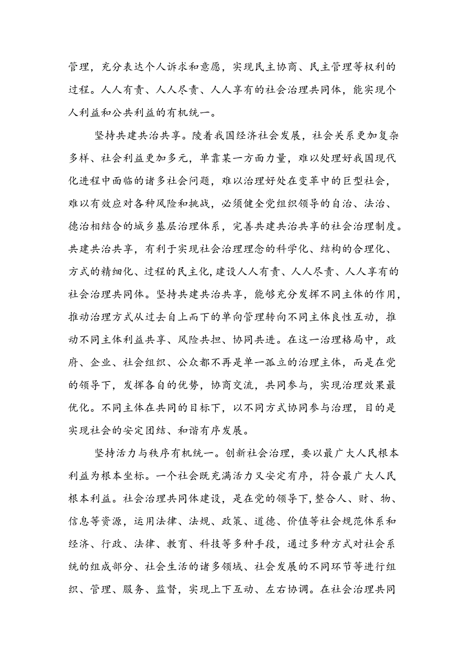 2024年学习领会党的二十届三中全会的交流发言提纲（十篇）.docx_第2页