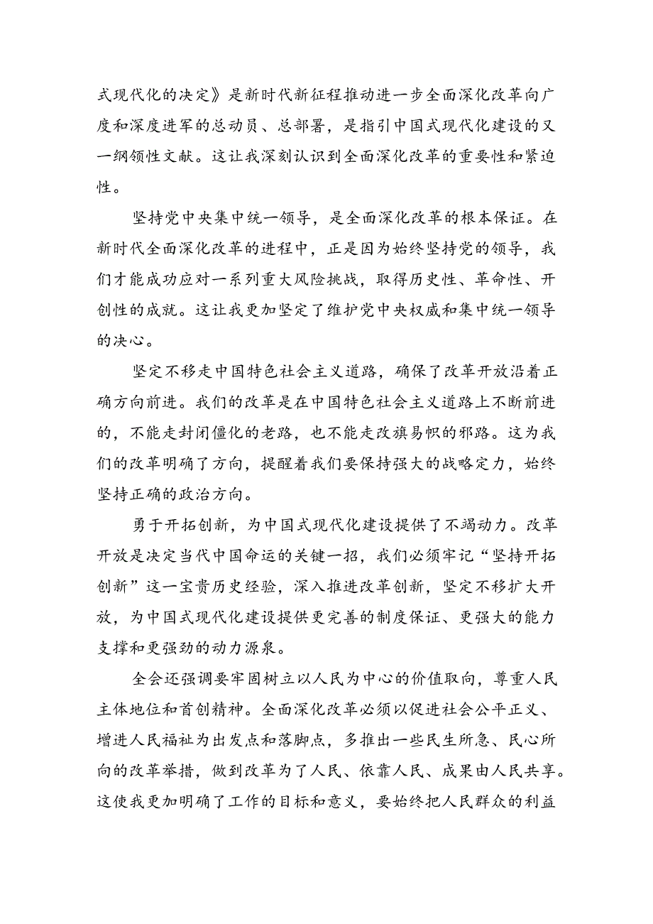 医院党委干部学习贯彻党的二十届三中全会精神心得体会六篇（最新版）.docx_第3页