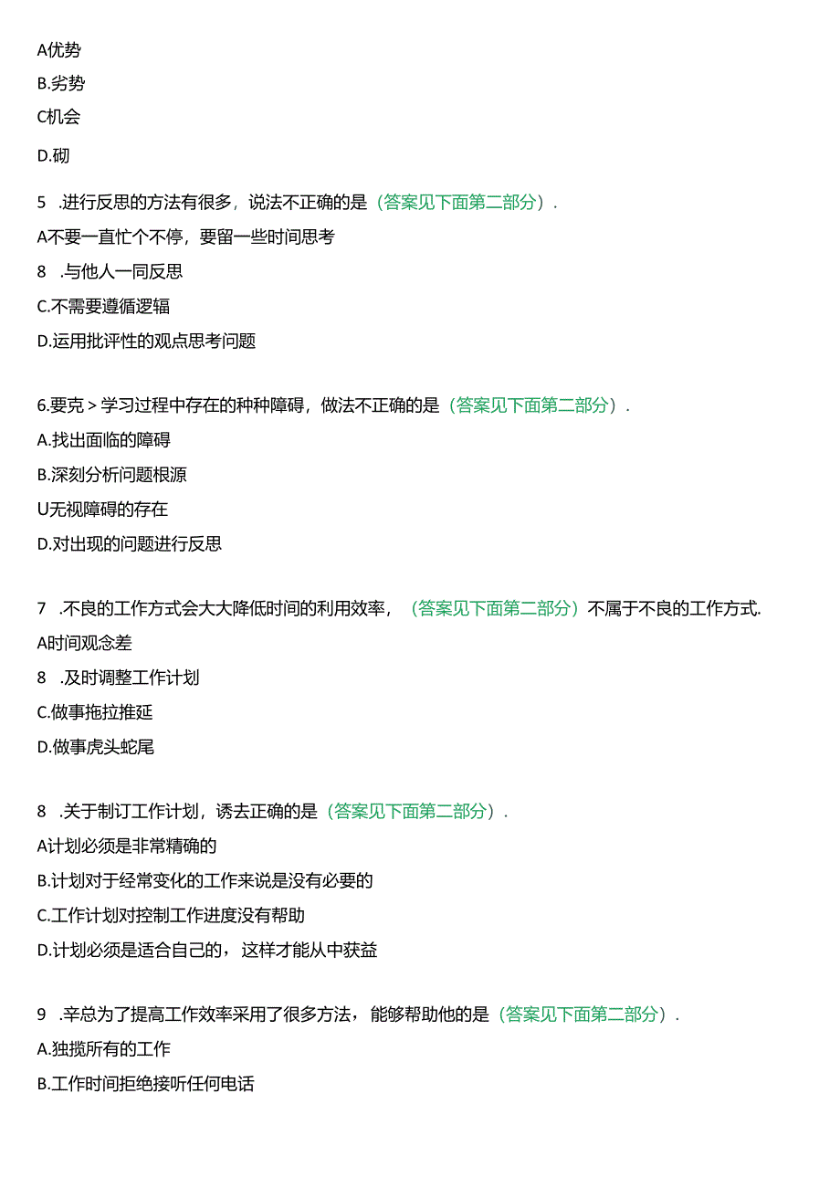 国开行管专科《个人与团队管理》一平台机考真题及答案(第二套).docx_第2页