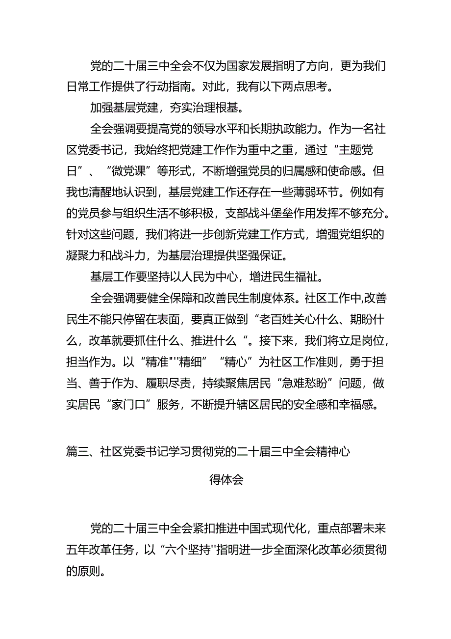 社区团支部书记学习贯彻党的二十届三中全会精神心得体会7篇（精选版）.docx_第2页