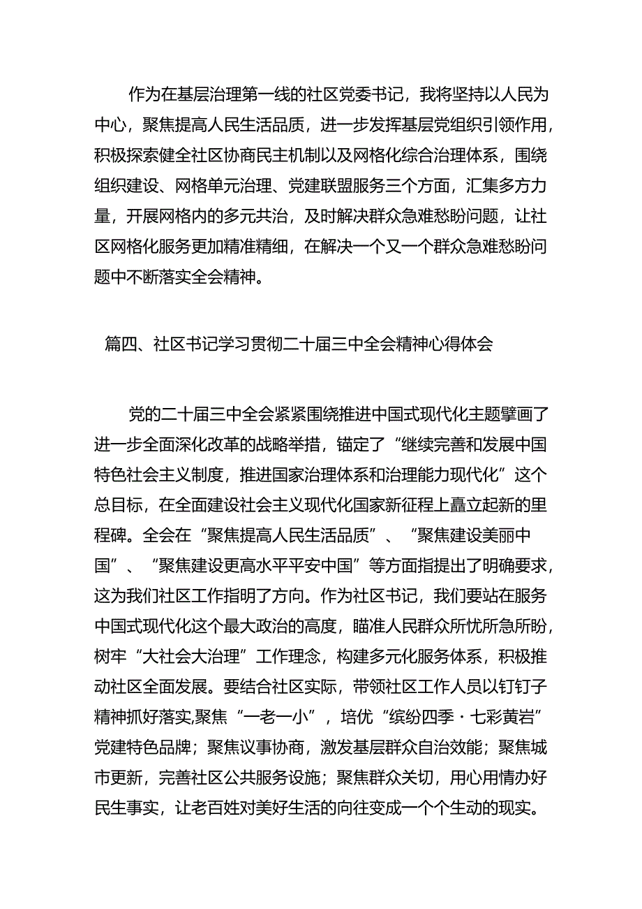 社区团支部书记学习贯彻党的二十届三中全会精神心得体会7篇（精选版）.docx_第3页