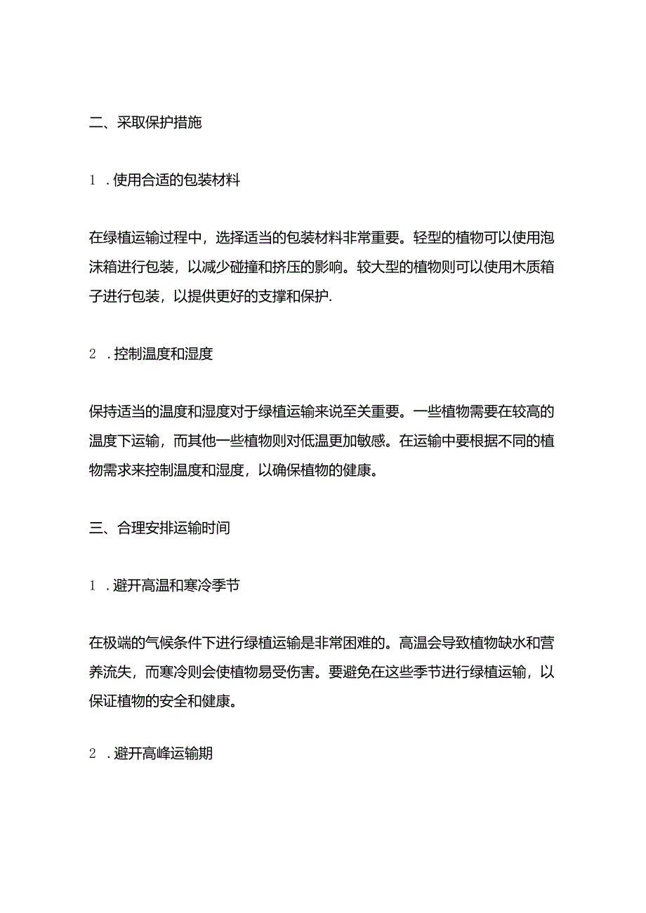 绿植运输策略与方案.docx_第2页