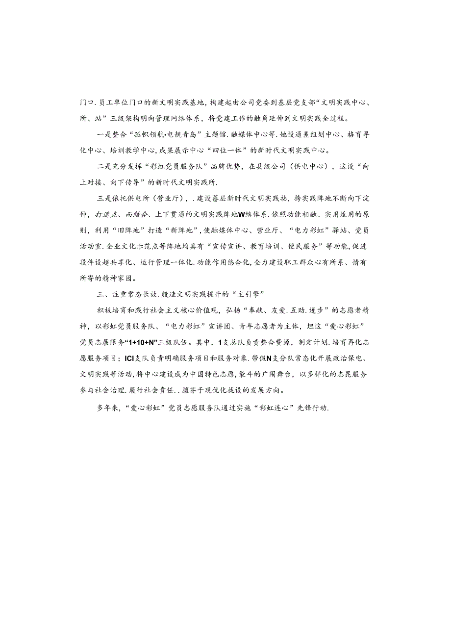 2024年经验交流：打造全面融入新时代文明实践国企典范.docx_第2页