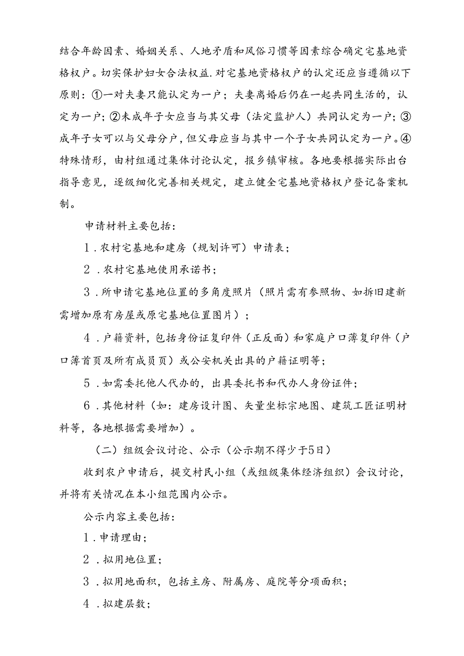 《江西省农村宅基地（建房）审批监管操作指南（试行）（征.docx_第3页