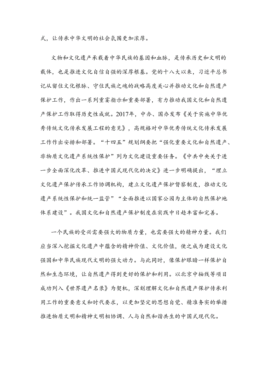 领会落实对加强文化和自然遗产保护传承利用工作重要指示心得.docx_第2页