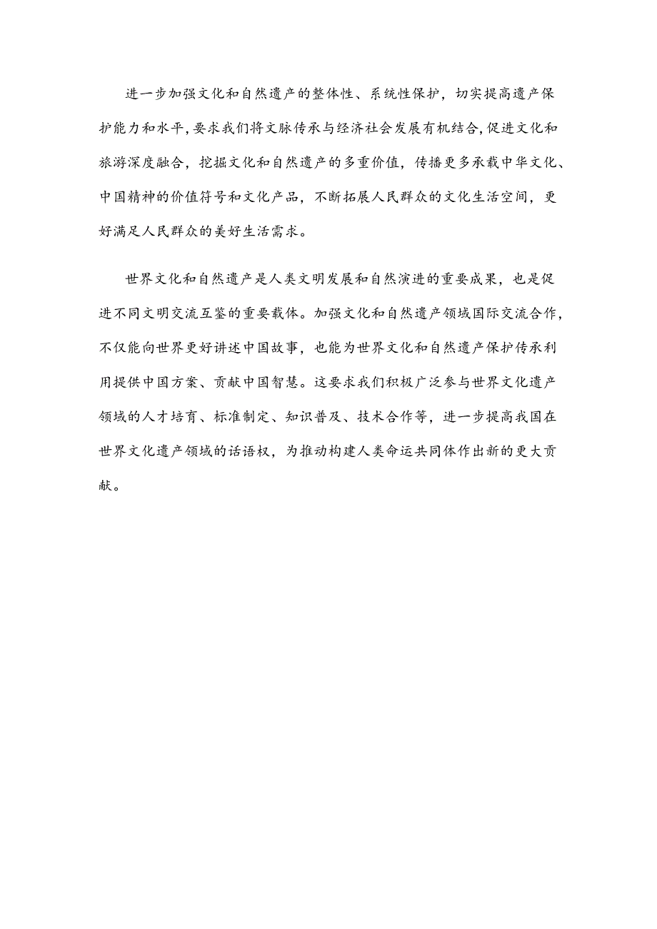 领会落实对加强文化和自然遗产保护传承利用工作重要指示心得.docx_第3页