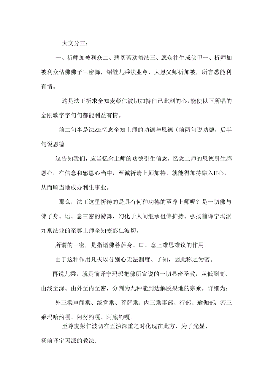 岩洞老人颤抖歌浅释(共享).docx_第2页