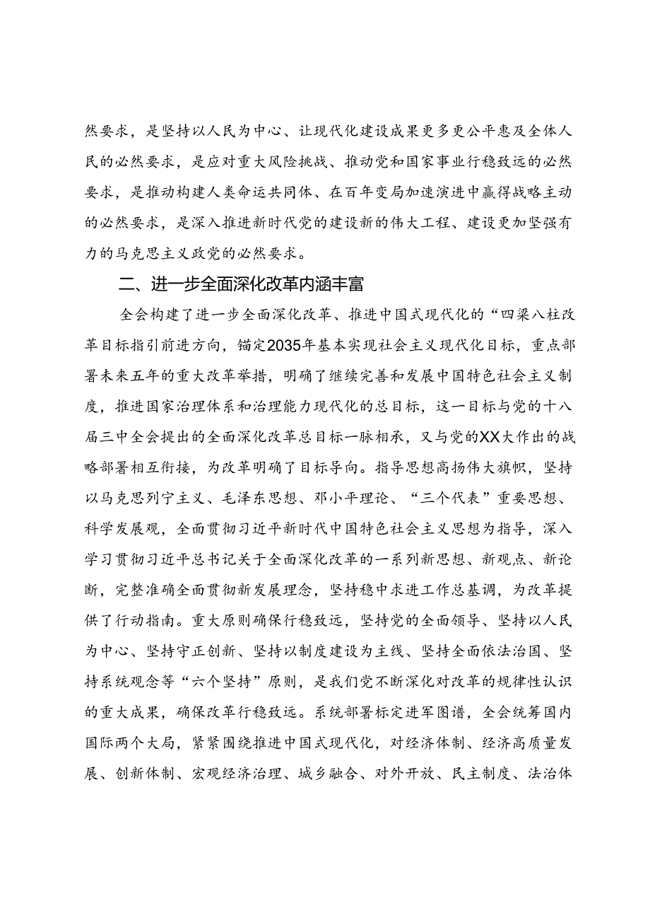 学习二十届三中全会精神心得体会.docx_第2页