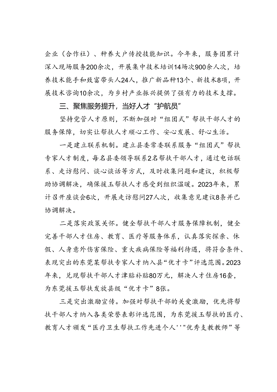 某某县“组团式”帮扶助力县域经济高质量发展经验交流材料.docx_第3页