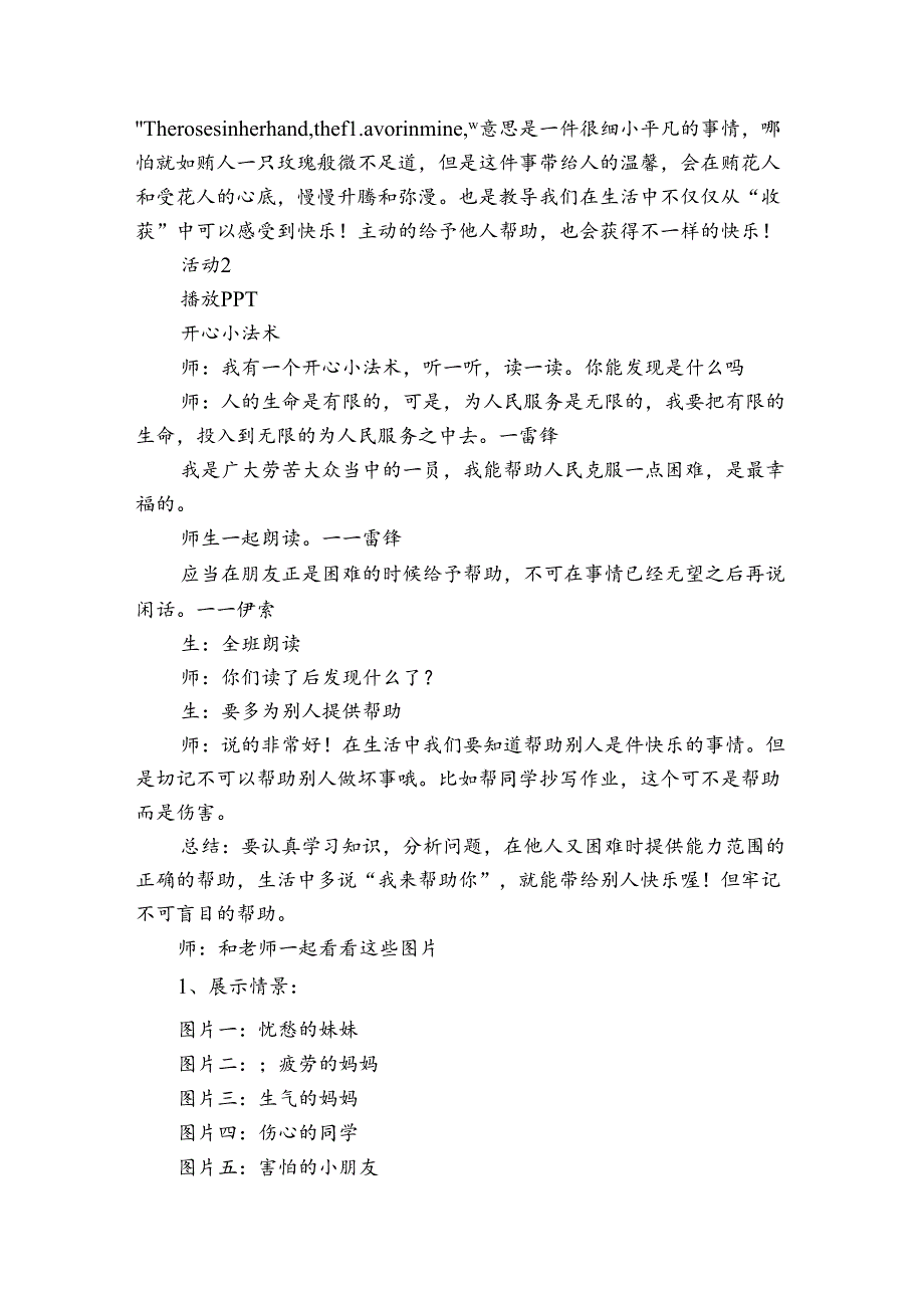 3《做个“开心果”》第一课时 公开课一等奖创新教学设计_1.docx_第3页