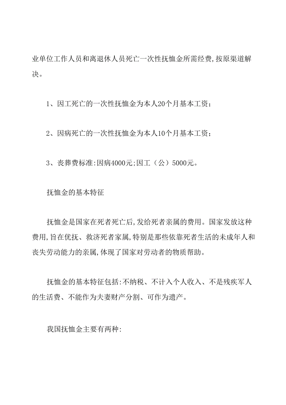 国家抚恤金发放标准2020年.docx_第2页