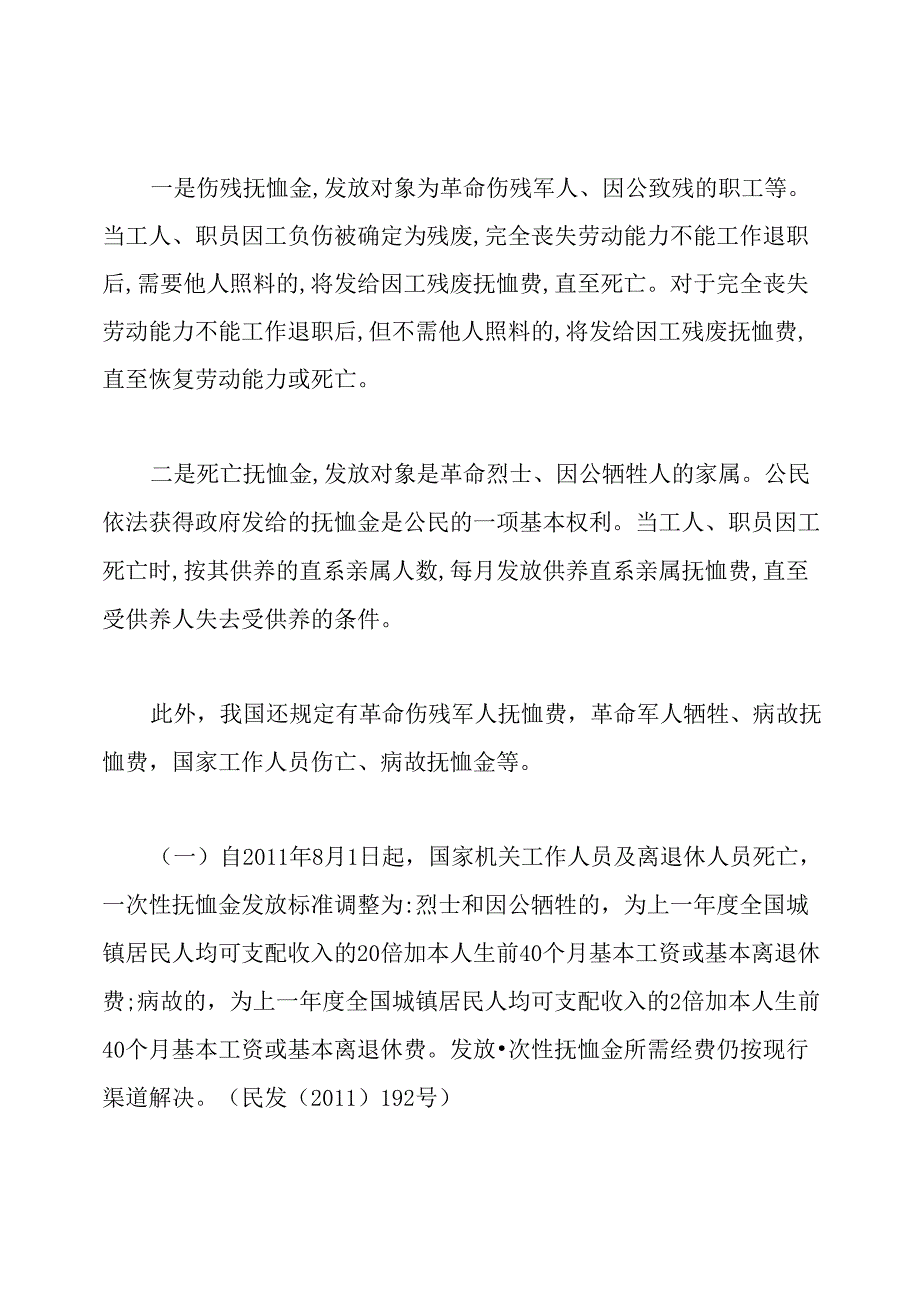 国家抚恤金发放标准2020年.docx_第3页