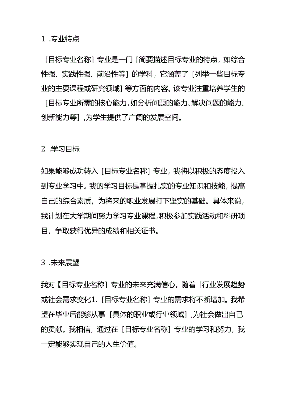 大学转专业申请报告模板.docx_第3页