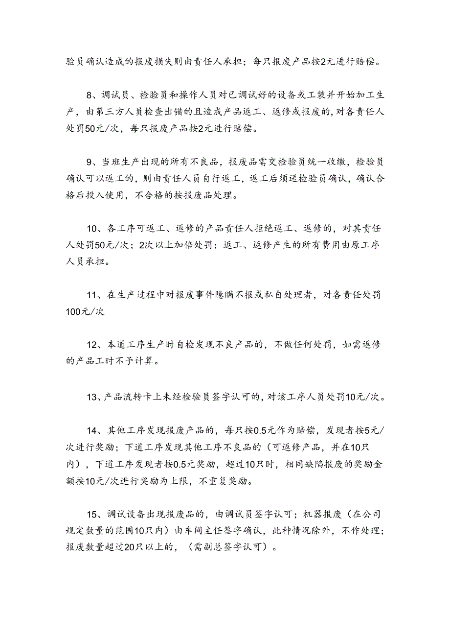 公司员工奖惩规章制度【7篇】.docx_第2页