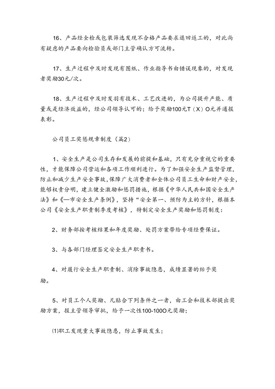 公司员工奖惩规章制度【7篇】.docx_第3页