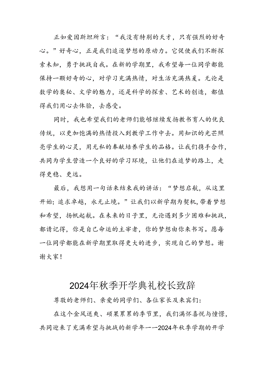 2024年中小学秋季开学典礼校长致辞稿 （3份）.docx_第2页