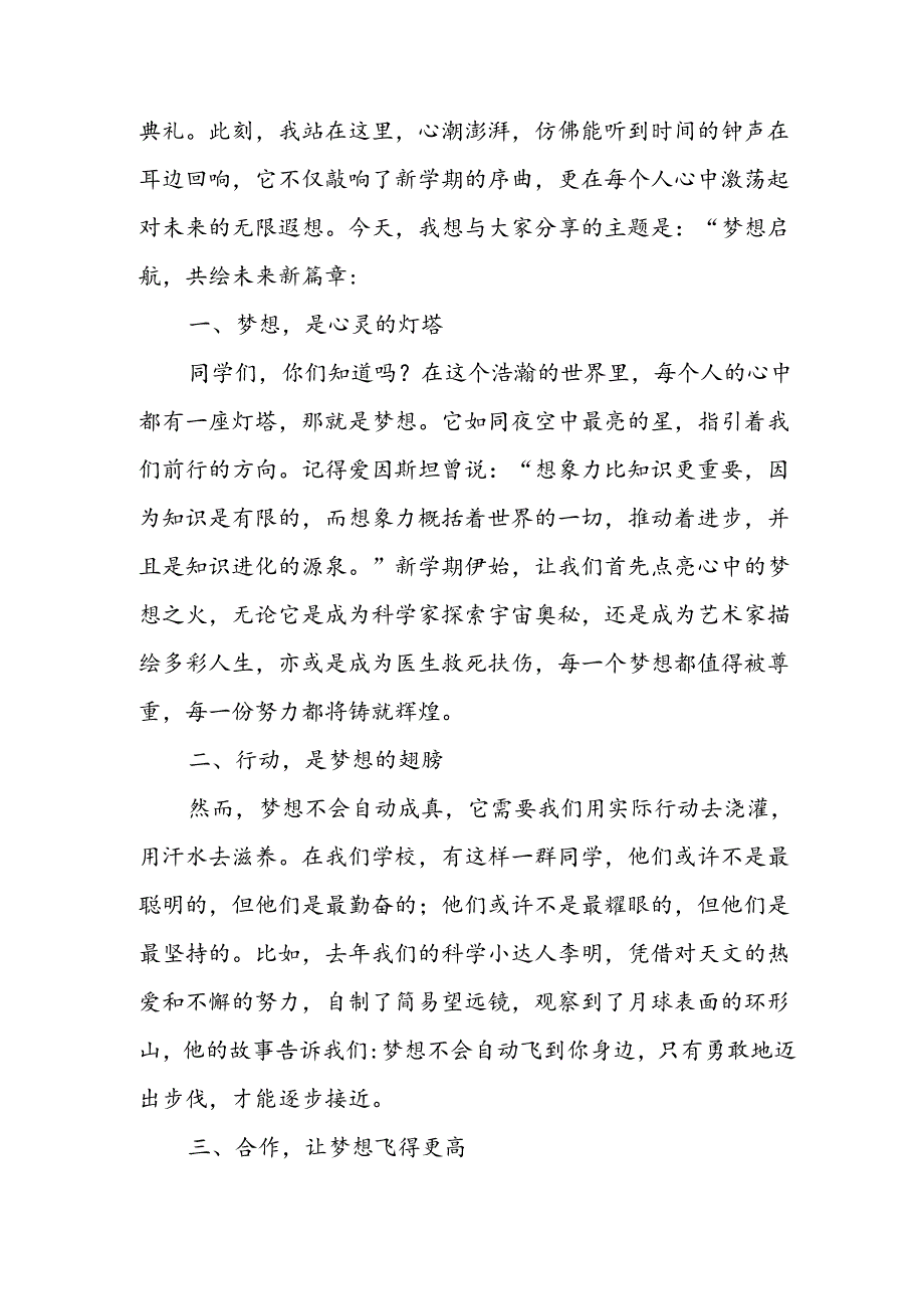 2024年中小学秋季开学典礼校长致辞稿 （3份）.docx_第3页