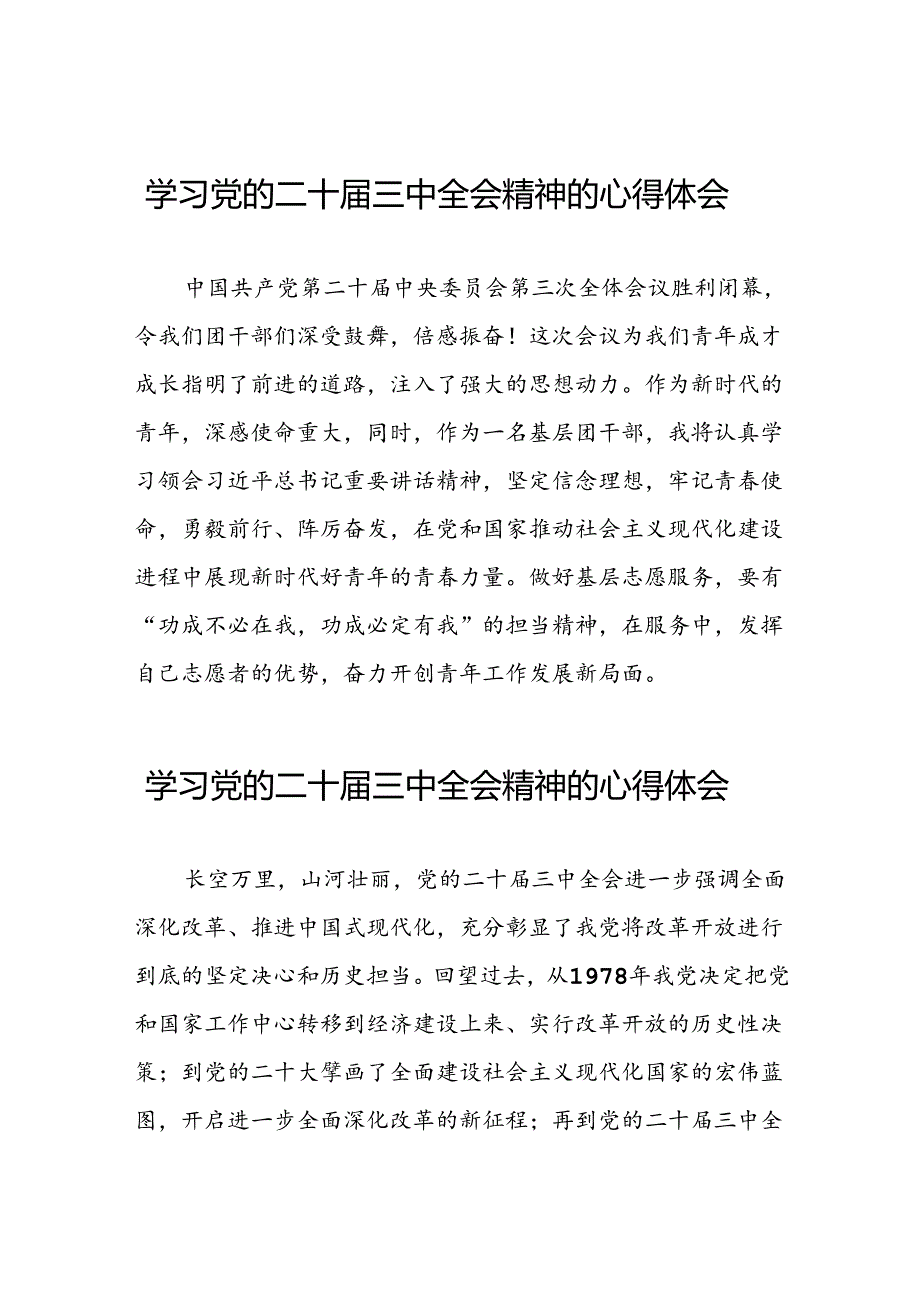 党员学习党的二十届三中全会精神的心得体会范本28篇.docx_第1页