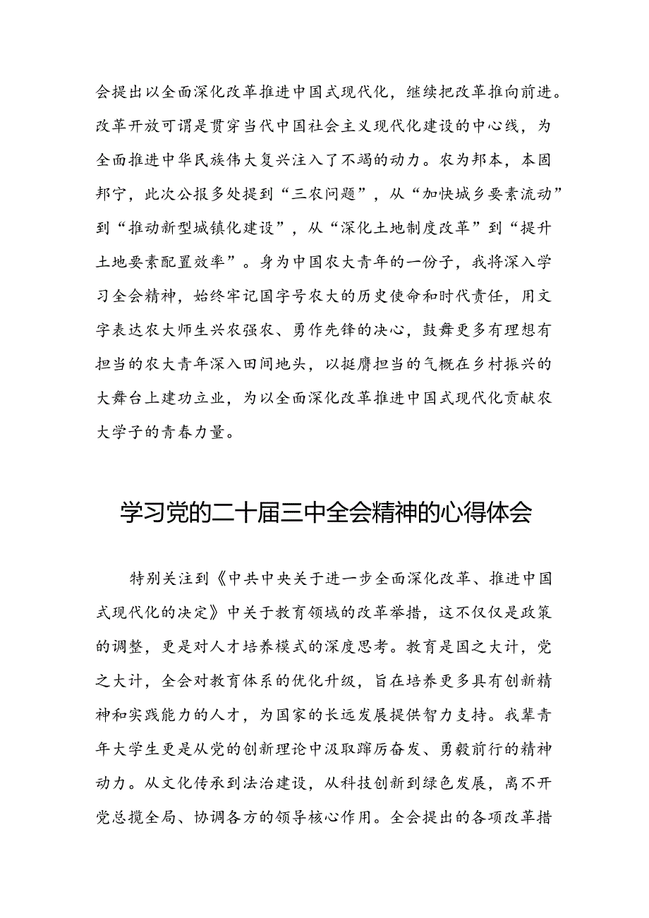 党员学习党的二十届三中全会精神的心得体会范本28篇.docx_第2页