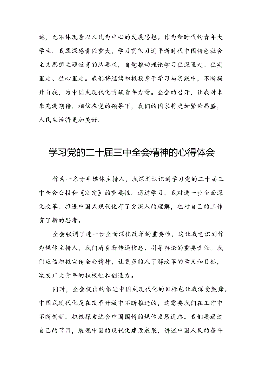 党员学习党的二十届三中全会精神的心得体会范本28篇.docx_第3页