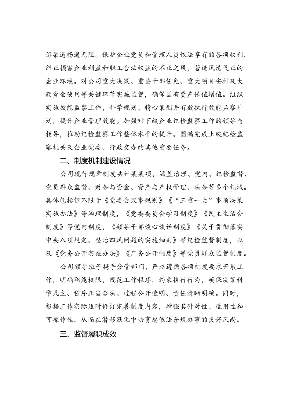 某某集团公司纪检监察体系建设工作情况的汇报.docx_第2页