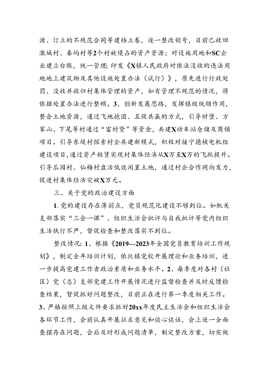 乡镇全面从严治党主体责任问题整改工作报告.docx_第3页