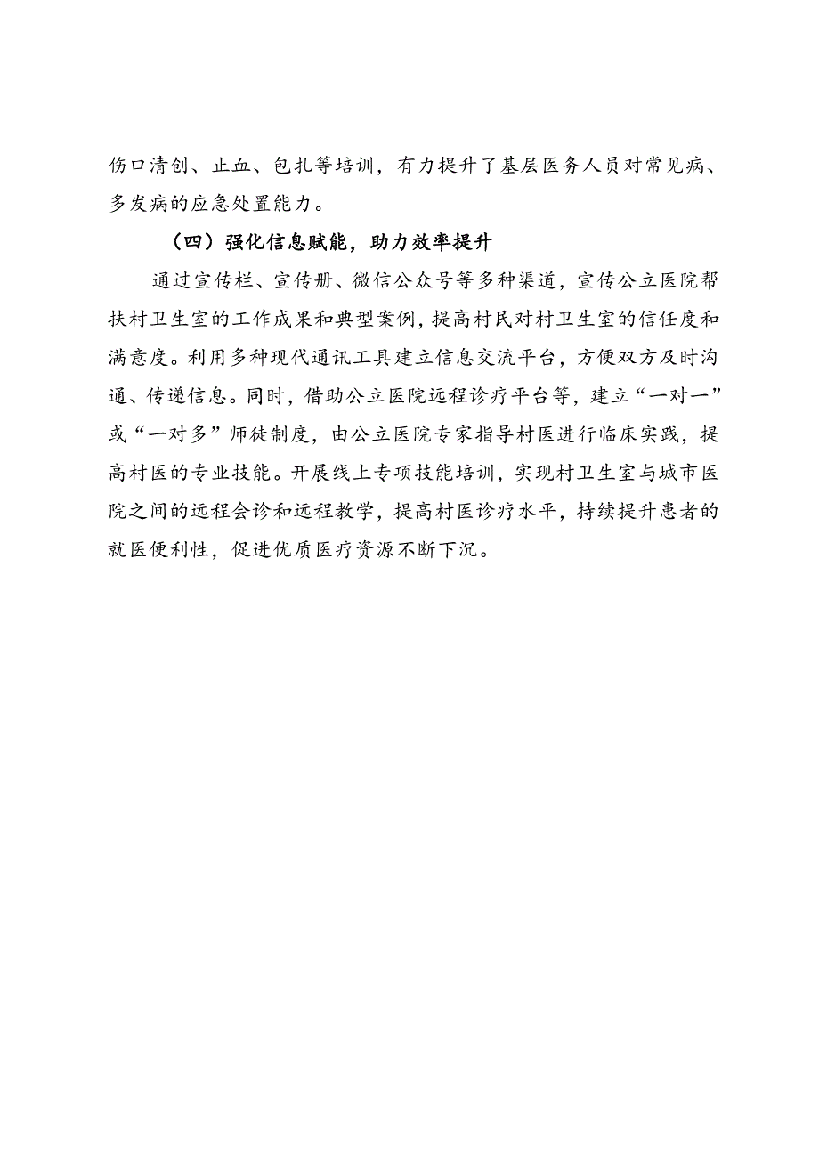 公立医院对口帮扶薄弱村卫生室工作调研报告.docx_第3页