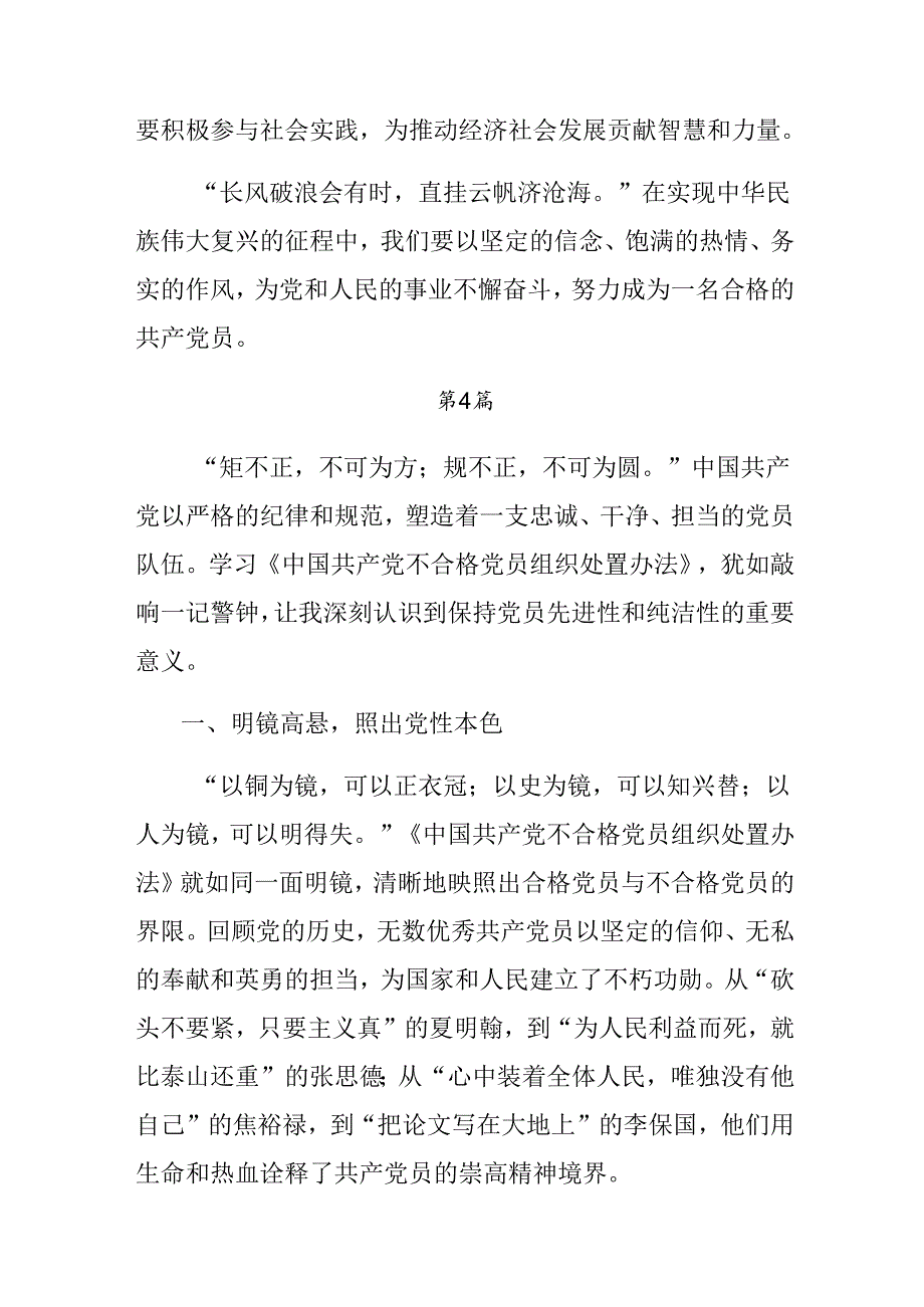 （8篇）2024年不合格党员组织处置办法研讨发言.docx_第3页